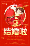 结婚