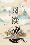 阅读
