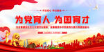为党育人