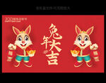 2023兔年