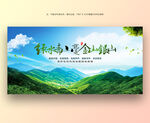 绿水青山就是金山银山