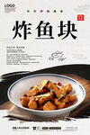 炸鱼块