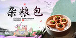 杂粮包