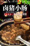 卤猪小肠