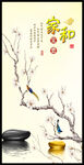 家和富贵