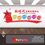 新时代文明实践中心
