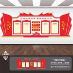统战之家展板