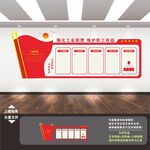 工会展板