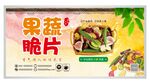果蔬脆片
