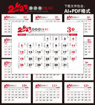 2023日历