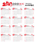 2023年日历