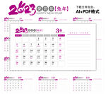 2023年台历