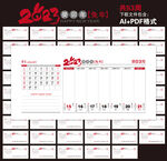 2023年周历黄历