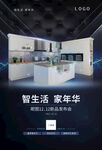家装新品发布会海报