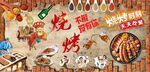 美味烧烤