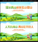 绿水青山就是金山银山