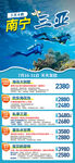 海南旅游计划总表