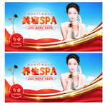 美容spa