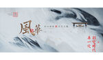 中国风地产