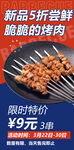 烤肉海报