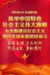 高举中国社会主义伟大旗帜