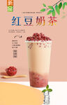红豆奶茶  