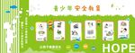 未成年人保护青少年安全教育长廊