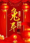 红色兔年海报 2023新年背景