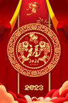 新年海报 兔年春晚背景