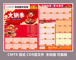 火锅季