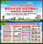 全国交通安全日