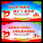 讲文明树新风