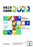 校园社团招新创意设计海报