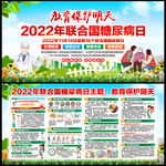 2022联合国糖尿病日