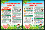 2022年联合国糖尿病日宣传单