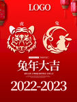 新年过度海报