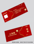 元旦入场券