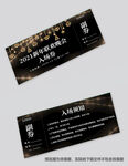 黑金入场券