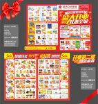 开业第二波DM单