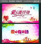 爱心在行动