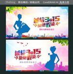 诚信3.15 拒绝假货