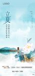 立夏海报