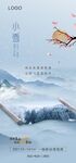 小雪刷屏