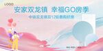 购房节海报