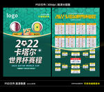 2022世界杯赛程