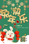 2023兔年元旦 新年海报