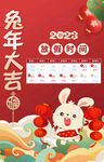 兔年放假通知 2023新年海报