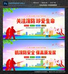 消防