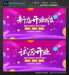 新店开业
