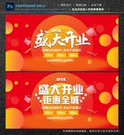 盛大开业